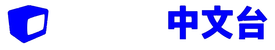 base中文台